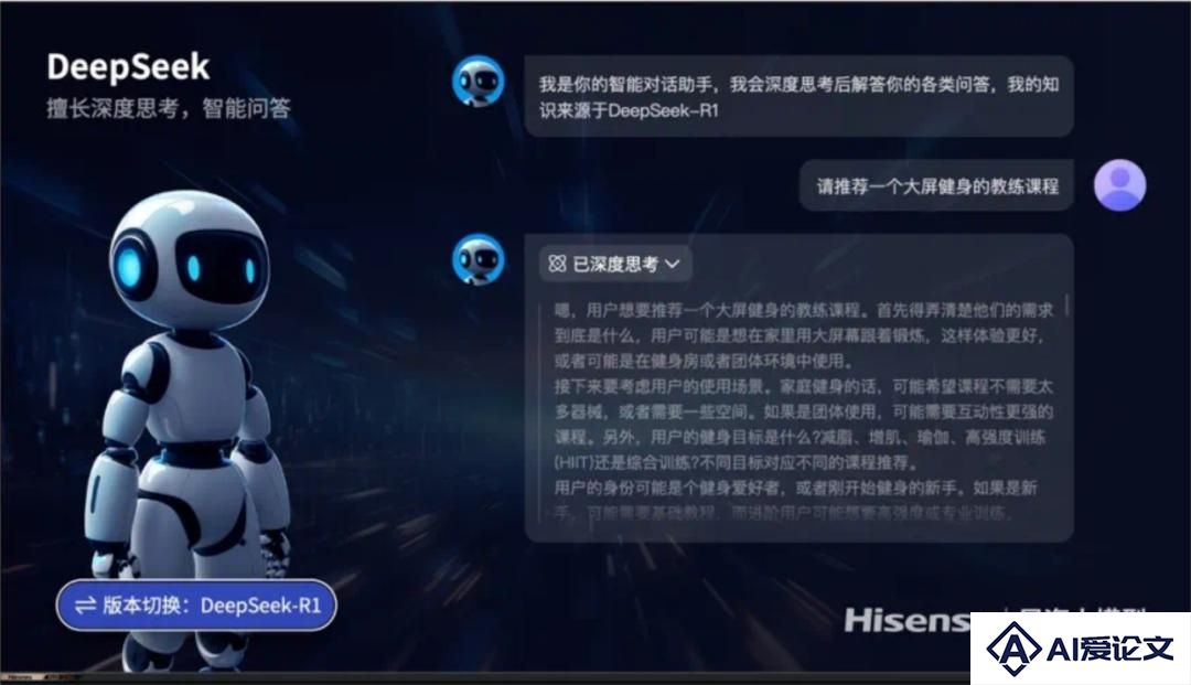 DeepSeek硬控智能家居！四大电视巨头抢跑，AR眼镜、智能音箱都上桌了
