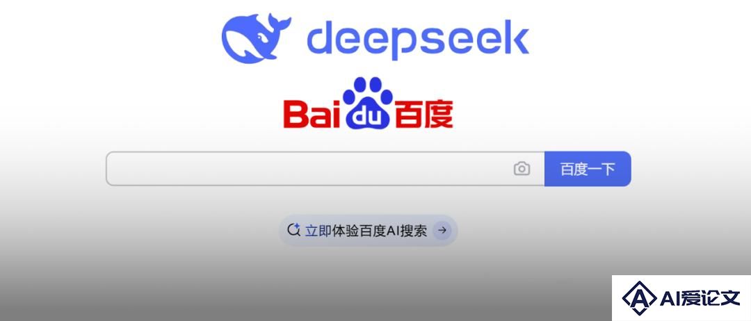 百度官宣：全面接入DeepSeek，7亿用户光速进入AI搜索时代