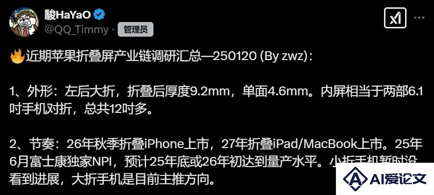 苹果折叠屏iPhone最全爆料：做大折叠，冲千万销量，九大亮点抢先看