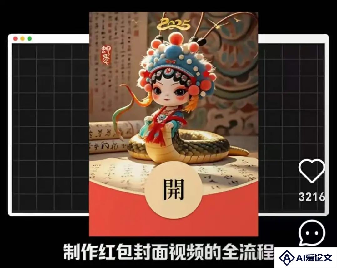 AI“硬控”拜年