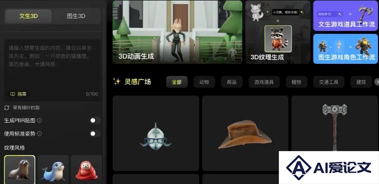 入局3D大模型、支持空间内容创作…大厂们都在布局的3D生成领域，离ChatGPT时刻又近了一步？