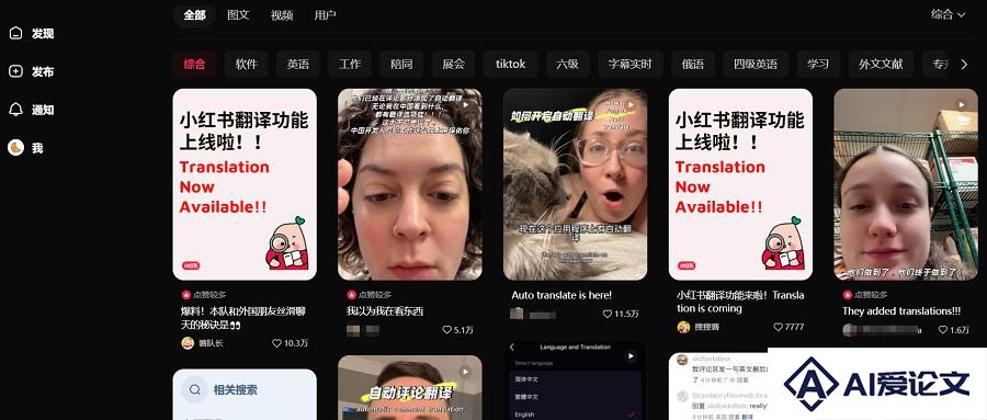 小红书AI翻译被玩疯，网友攻陷评论区，工程师紧急堵bug