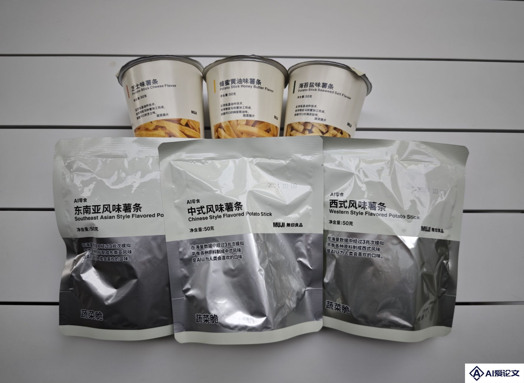 AI零食真能吃吗？我们买了无印良品AI薯条尝了尝，结果很意外