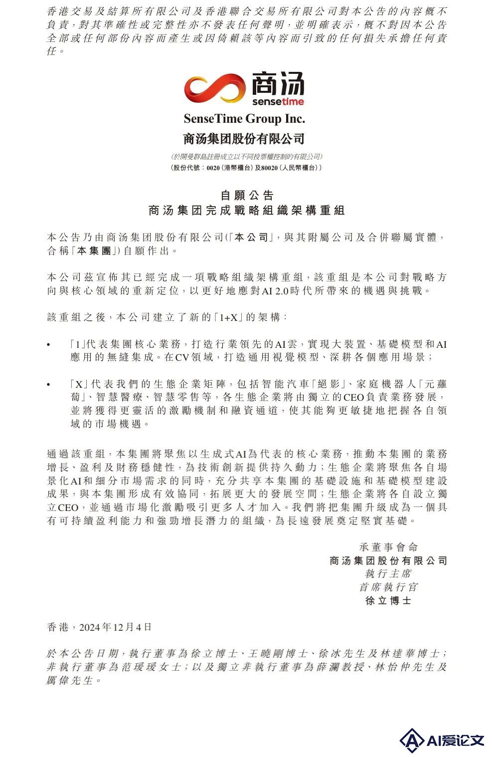 商汤拒绝“身材走样”