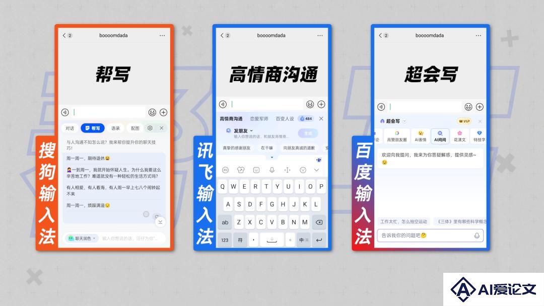 中国4大输入法，到底谁更强？