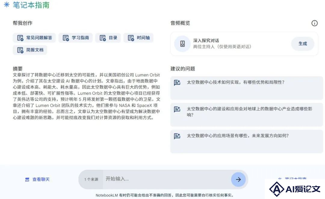 大佬点赞、大厂跟进，AI播客，正在引爆音频经济