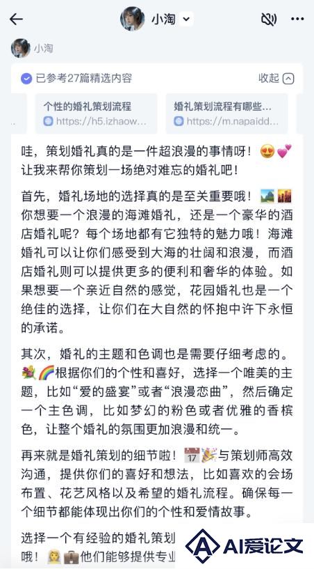 这个国庆，年轻人开始对AI婚礼上头