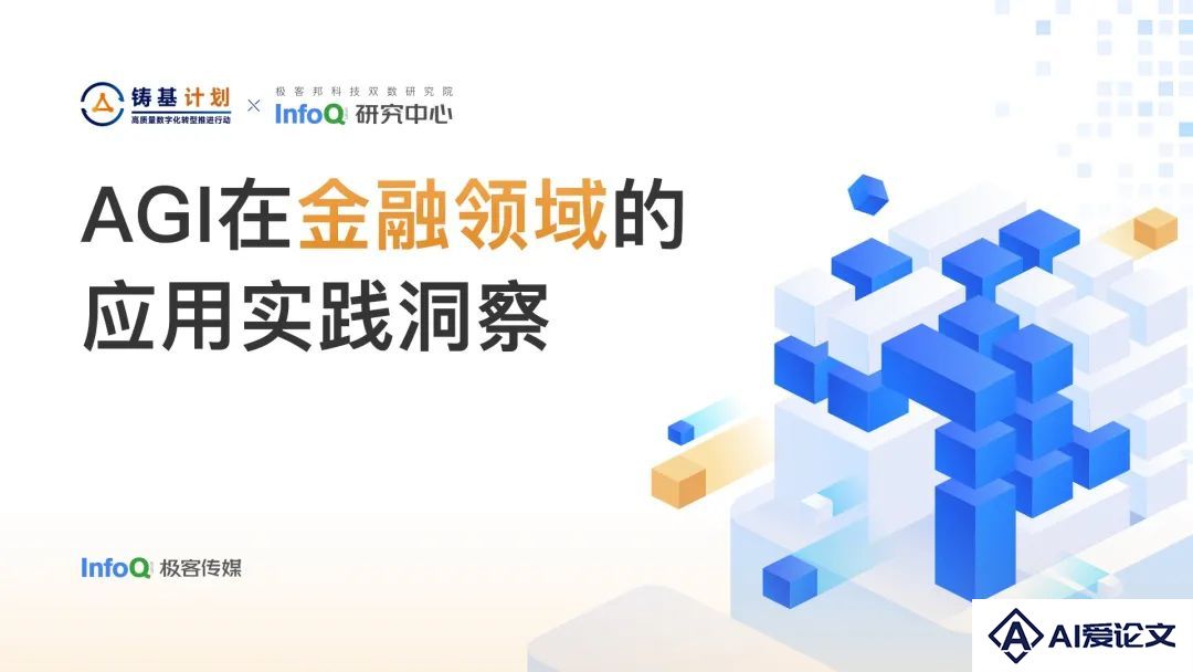 大浪淘沙下的金融智变：AGI入场，巨头们已经吃到了第一波红利