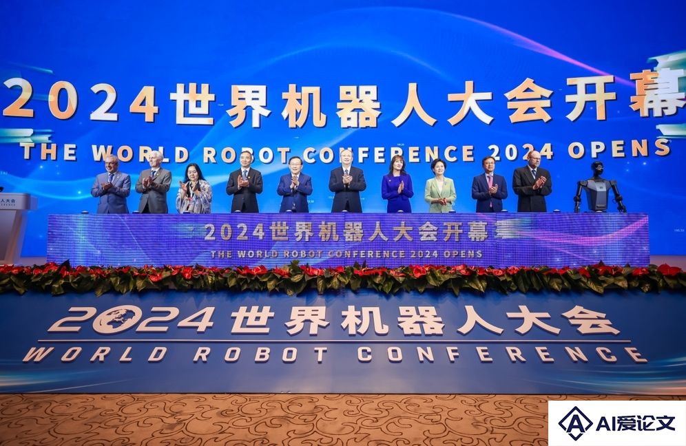 2024世界机器人大会在京开幕