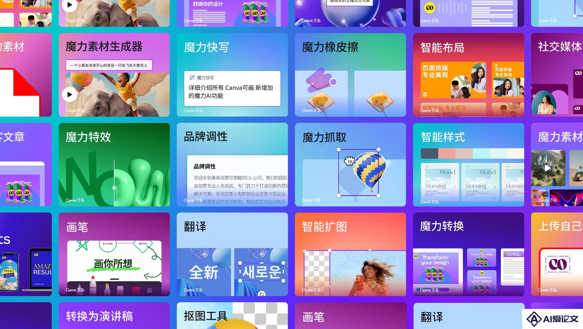 上线“魔力工作室”功能，Canva将AI融入到视觉设计中
