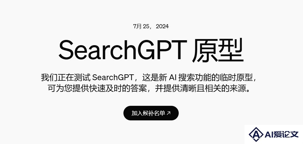 SearchGPT万人内测，OpenAI想要用“可视化”干翻谷歌百度