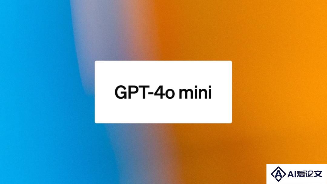 更小更强大的 GPT-4o mini 背后，AI 模型的未来不再是越大越好