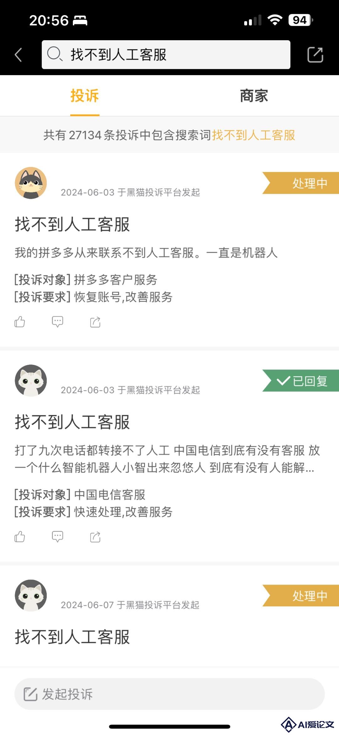 过完618，我把用AI客服的店给拉黑了