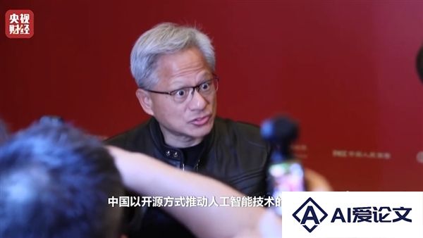 黄仁勋称中美AI研究交流至关重要：点赞中国AI开源
