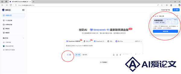 当贝AI双模型回答上线：支持多终端同步对比的跨平台服务