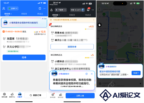 让新骑手更快上手更有保障饿了么推出三重权益：免费套餐、专属AI师傅、衣食住行礼包