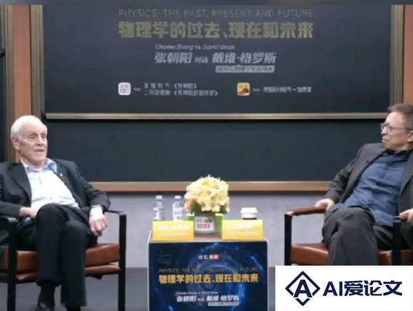 张朝阳对话诺贝尔奖得主：AI被过度炒作