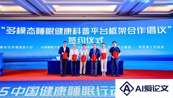 中国睡眠研究会接入通义大模型将打造多学科AI睡眠专家分身