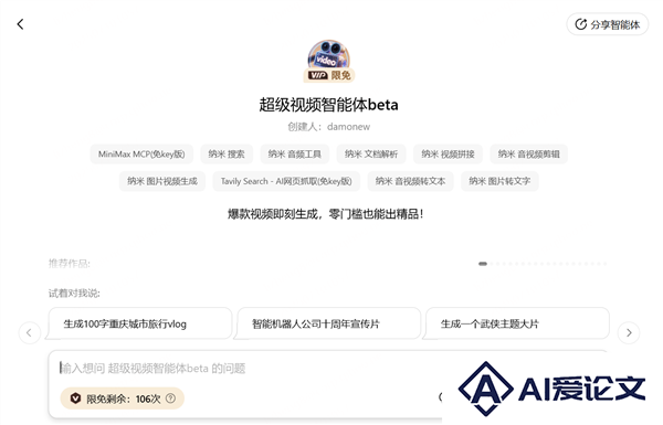 开启“零门槛”AI视频创作时代纳米AI推出“一句话成片”功能