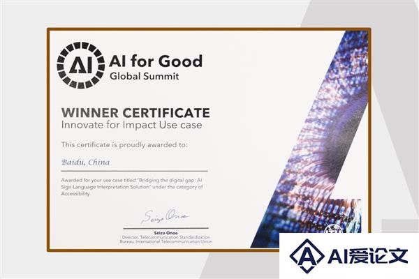 AI向善打破无声壁垒：百度智能云曦灵手语数字人荣获联合国“AIForGood”杰出案例奖