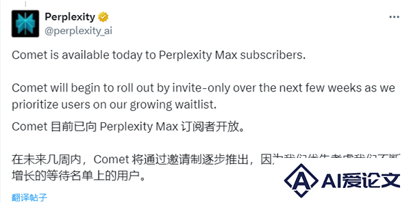 Perplexity推出AI浏览器Comet：想用得开1400元/月的订阅