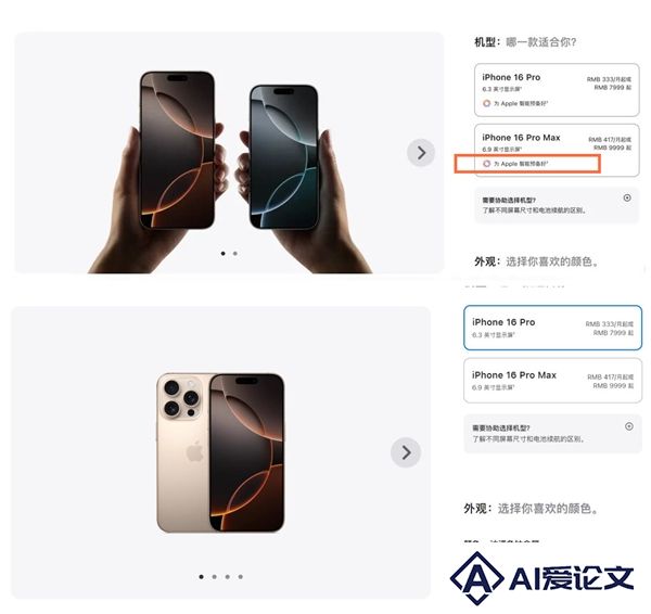 苹果官网页面调整：iPhone国行用户期待的AI板块消失了