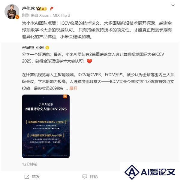 全球顶级学术大会认可！小米AI团队2篇重磅论文入选ICCV2025