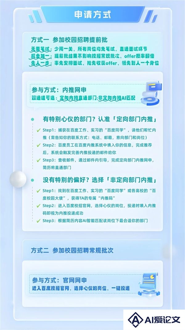 百度2026届校招正式启动！AI相关职位占比超90%：双批次双机会