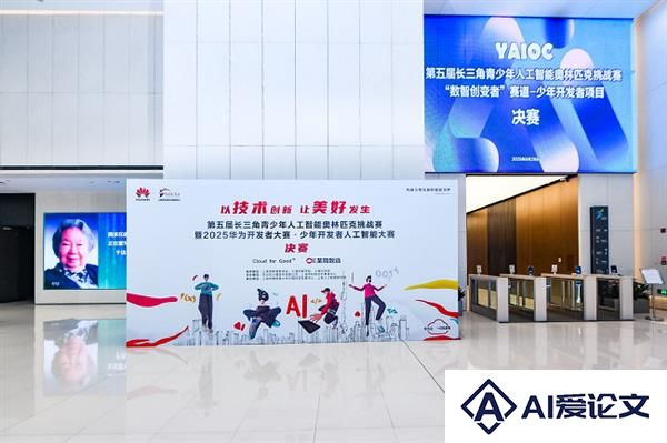 130支少年战队决战AI之巅：2025少年开发者大赛决赛圆满落幕