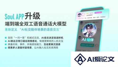 Soul在AI社交领域再次突破技术升级提升人机交互体验