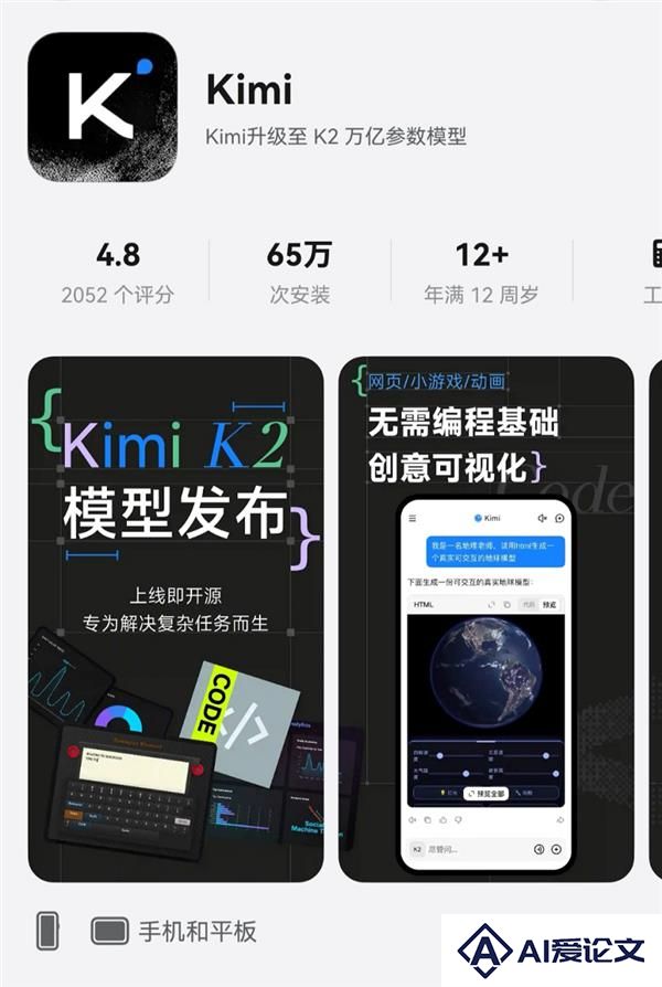 评分高达4.8！鸿蒙版Kimi火速上新K2模型网友盛赞“最给力的AI”