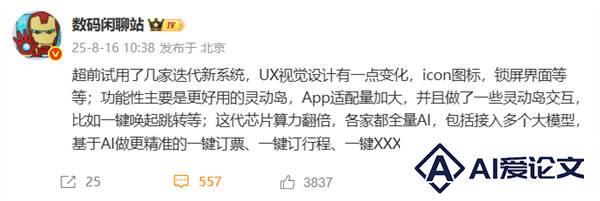 国产手机新系统核心升级曝光：灵动岛更好用、AI精准一键订票